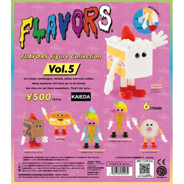 FLAVORS フィギュアコレクション Vol.5 カプセル版 全6種セット