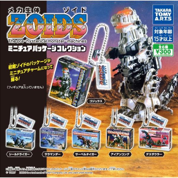 ZOIDS ゾイド ミニチュアパッケージコレクション 全6種セット