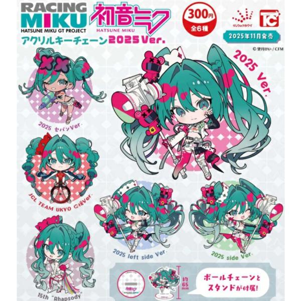 各種（セット/単品） 初音ミク GTプロジェクト アクリルキーチェーン