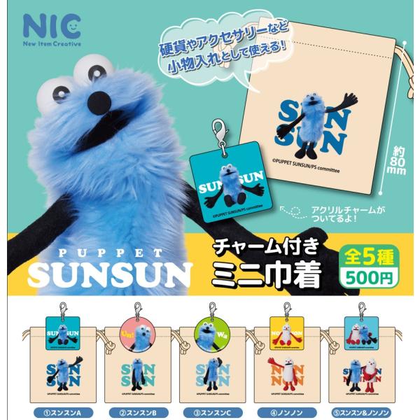 パペットスンスン ぬいぐるみ ５点セット 新品】パペットスンスン ぬいぐるみ 公式サイト通販限定品