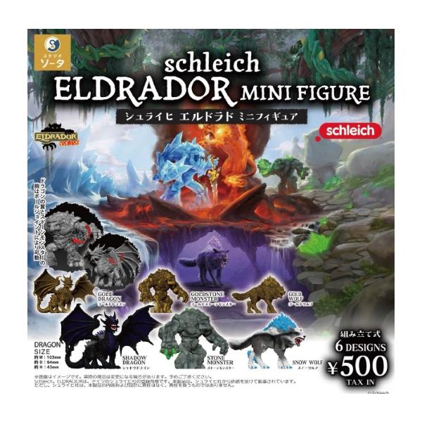 schleich ELDRADOR MINI FIGURE （シュライヒ エルドラド ミニ
