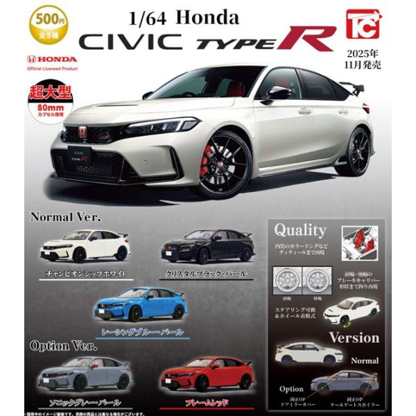 1/64 Honda CIVIC TYPE R （FL5） 全5種セット 【2025年11月予約