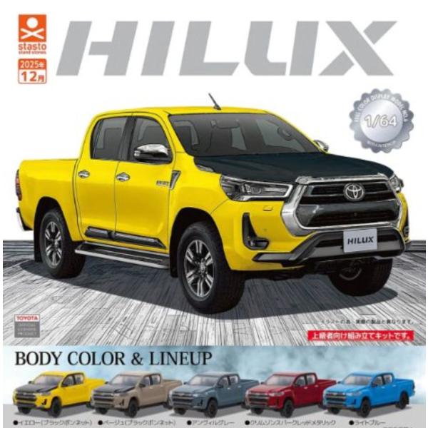 1/64SCALE トヨタ ハイラックス NEWCOLOR 全5種セット 【2025年12月