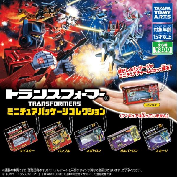 トランスフォーマー ミニチュアパッケージコレクション1 全6種セット