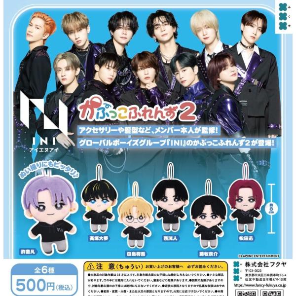 単品 INI かぷっこふれんず2 【在庫品】 : F&S - 通販 - Yahoo