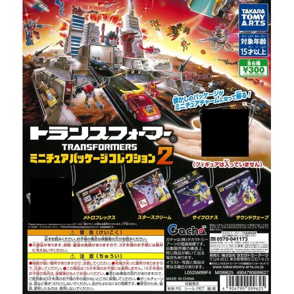 トランスフォーマー ミニチュアパッケージコレクション2 4種セット