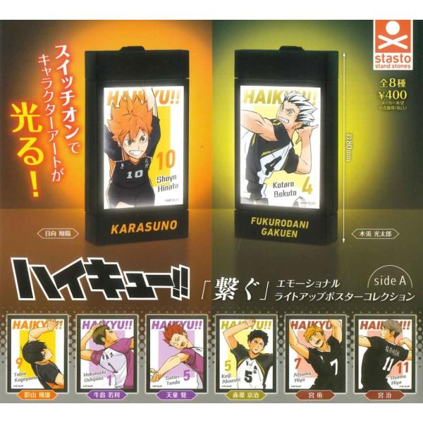 単品 ハイキュー!! 繋ぐ エモーショナル ライトアップポスター