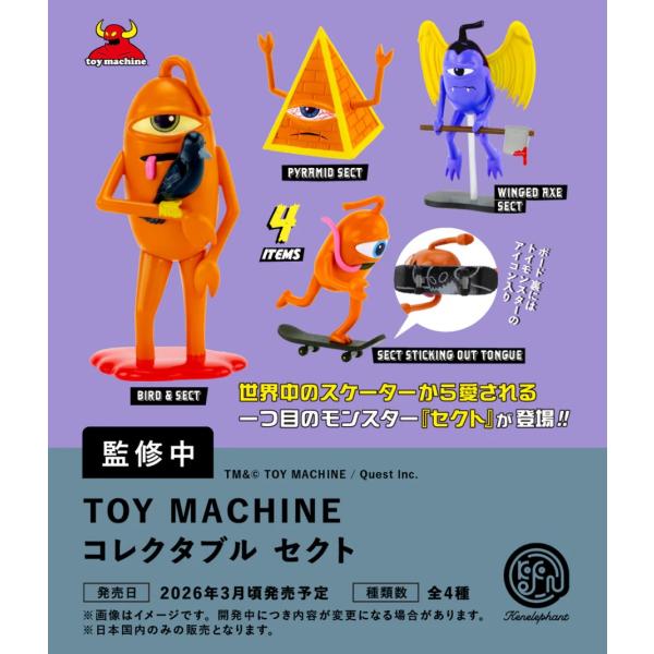 TOY MACHINE コレクタブル セクト カプセル版 全4種セット 【2026年3月