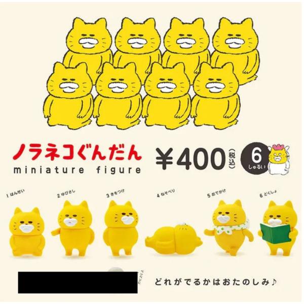（3月再販） ノラネコぐんだん ミニチュアフィギュア 第1弾 カプセル版 全6種セット 【2026年3月予約/コンプリート】