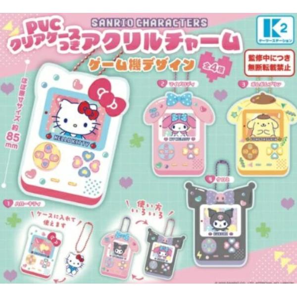 サンリオキャラクターズ PVC クリアケースつきアクリルチャームゲーム
