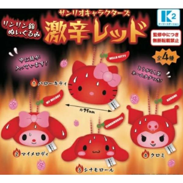 サンリオキャラクターズ リンリン鈴ぬいぐるみ 激辛レッド 全4種セット