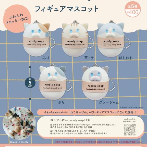 wooly morly 「 wooly soap 」　ねこせっけん ぶち fs4869_3803riq1
