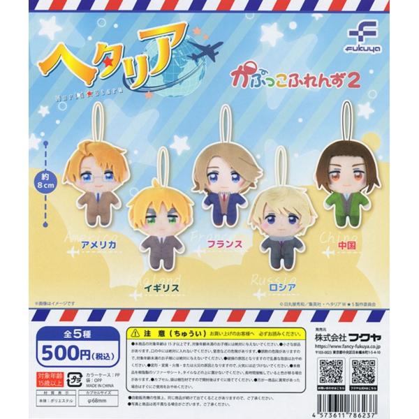 4月再販） ヘタリア World Stars かぷっこふれんず2 全5種セット