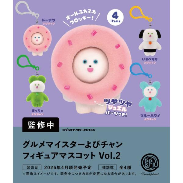 ヒヨちゃん グルメマイスターよぴチャン フィギュアマスコットVol.2 カプセル版 全