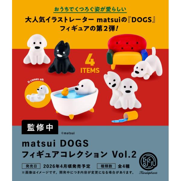 matsui DOGS フィギュアコレクション Vol.2 カプセル版 全4種セット