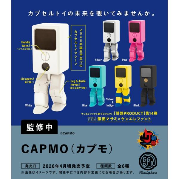 CAPMO（カプモ） カプセル版 全6種セット 【2026年4月予約