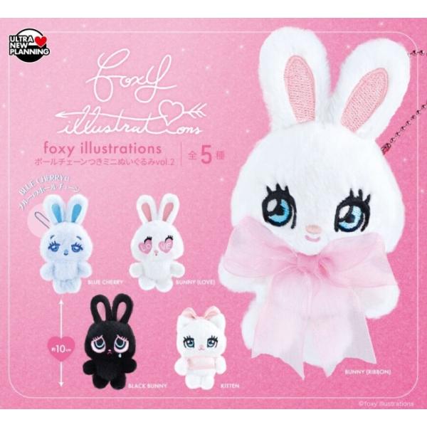 foxy illustrations ボールチェーンつきミニぬいぐるみvol.2 全5種