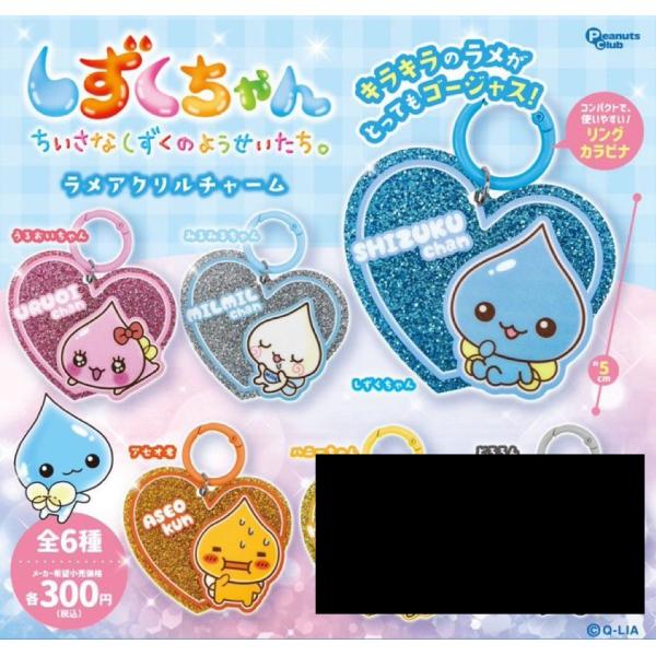 しずくちゃん ラメアクリルチャーム 4種セット 【在庫品】 : F&S