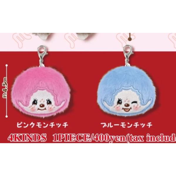 モンチッチ ぬいぐるみチャーム 2種セット【在庫品】 : F&S - 通販