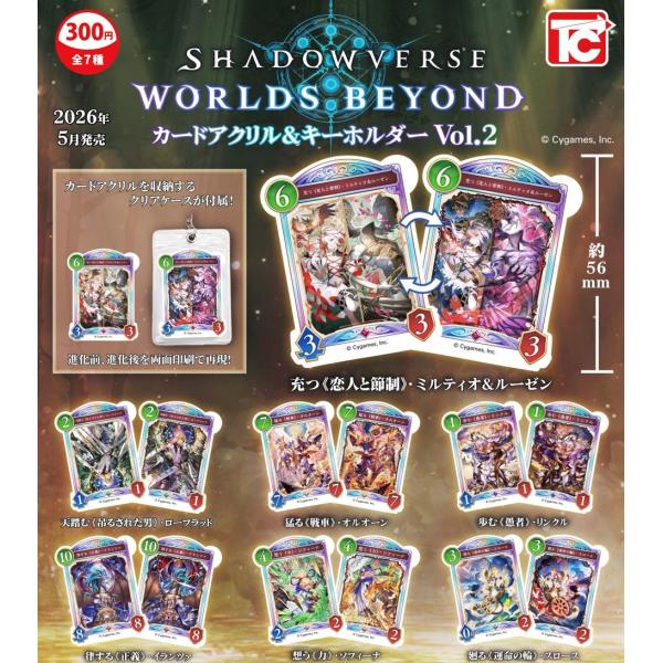Shadowverse：Worlds Beyond カードアクリル＆キーホルダーVol.2 全7種