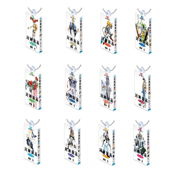 封神演義 COMICS CHARM COLLECTION 01 コンプリート 封神演義 COMICS CHARM COLLECTION 01 全12種セット BANDAI