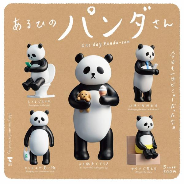あるひのパンダさん 全5種セット 【2026年6月予約/コンプリート