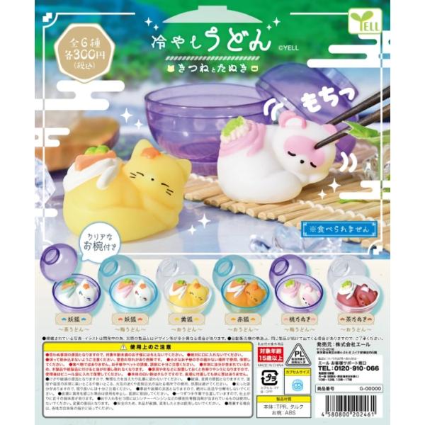 冷やしうどん きつねとたぬき 全6種セット 【2026年6月予約