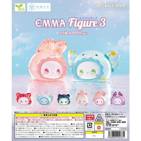 EMMA Figure 3（エマフィギュア3） 全6種セット 【2026年6月予約