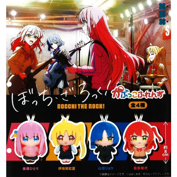 アニメ ぼっち・ざ・ろっく！ かぷっこふれんず 全4種セット 【2026年6