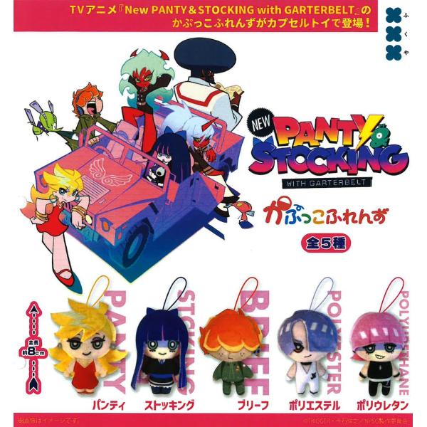 New PANTY ＆ STOCKING with GARTERBELT かぷっこふれんず 全5種セット