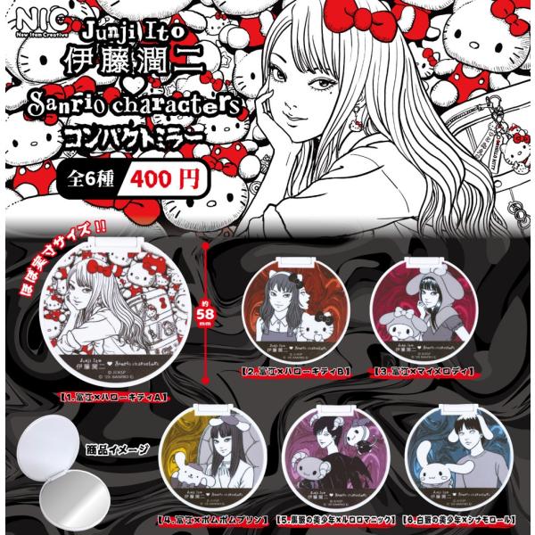 5月再販） 伊藤潤二 サンリオキャラクターズ コンパクトミラー 全6種