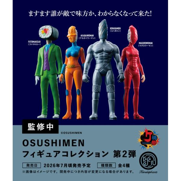 OSUSHIMEN フィギュアコレクション 第2弾 カプセル版 全4種セット