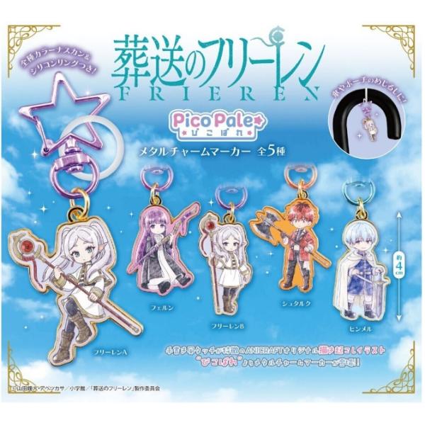 葬送のフリーレン Pico Pale メタルチャームマーカー 全5種セット