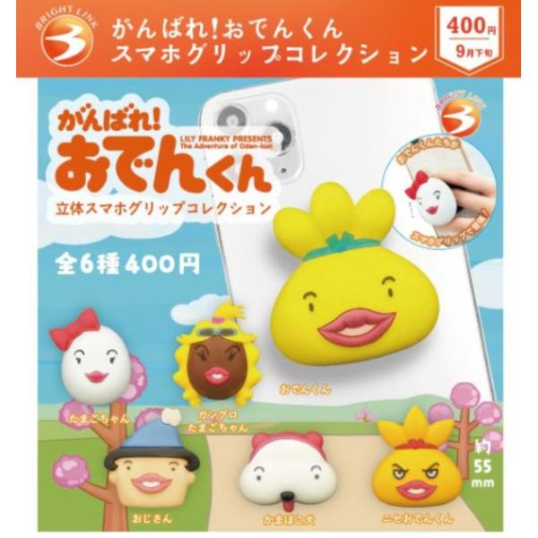 がんばれ！おでんくん スマホグリップコレクション 全6種セット 【2026