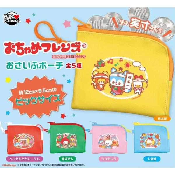 おちゃめフレンズ おさいふポーチ 全5種セット 【2026年9月予約