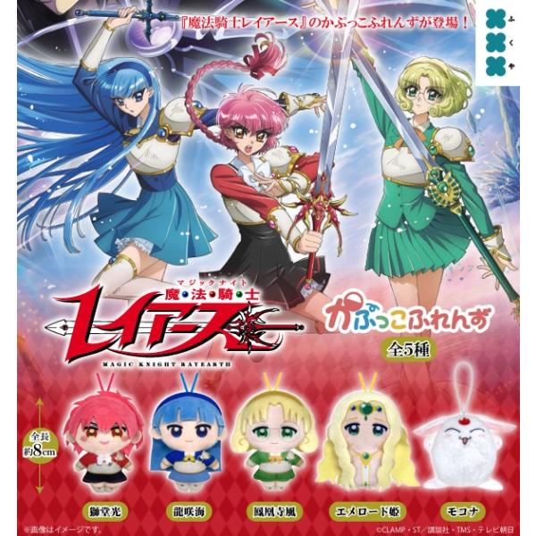 魔法騎士レイアース かぷっこふれんず 全5種セット 【2026年10月予約