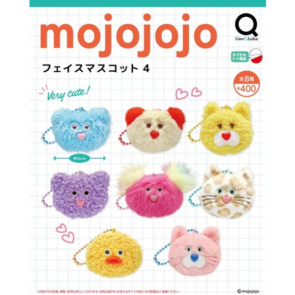 mojojojo フェイスマスコット4 全8種セット 【2026年10月予約/コンプリート】
