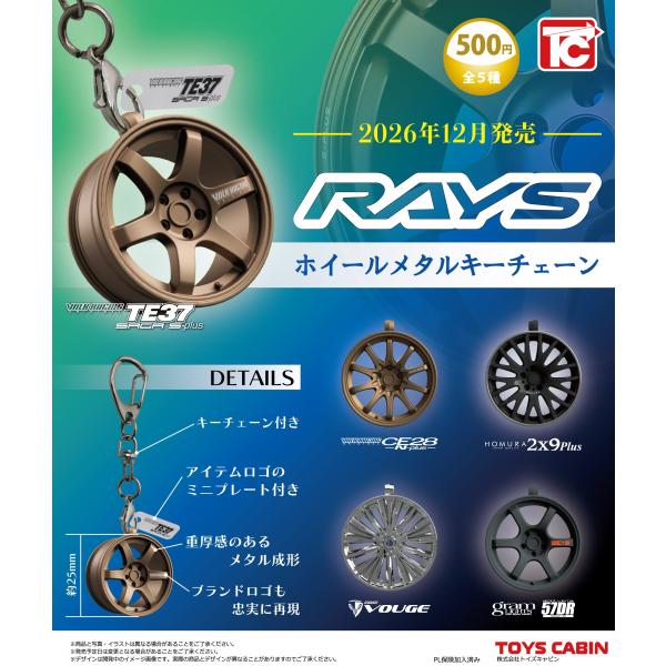 RAYSホイール メタルキーチェーン  全5種セット 【2026年12月予約/コンプリート】