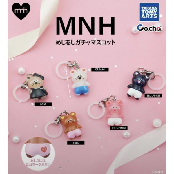 MNH めじるしガチャマスコット 全5種セット 【2026年12月予約/コンプリート】