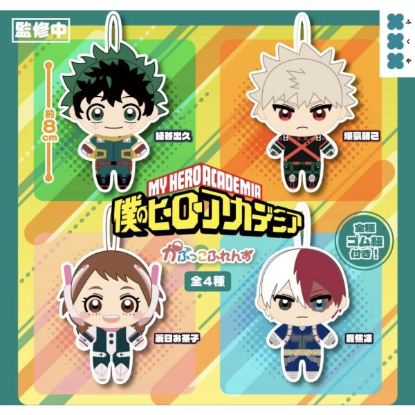 僕のヒーローアカデミア かぷっこふれんず 全4種セット 【2027年1月予約/コンプリート】