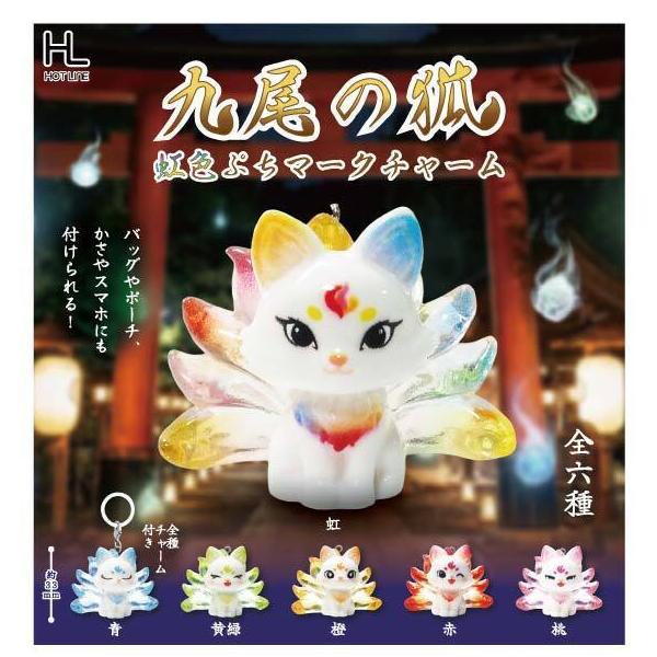 九尾の狐虹色ぷちマークチャーム 全6種セット 【2027年1月予約/コンプリート】