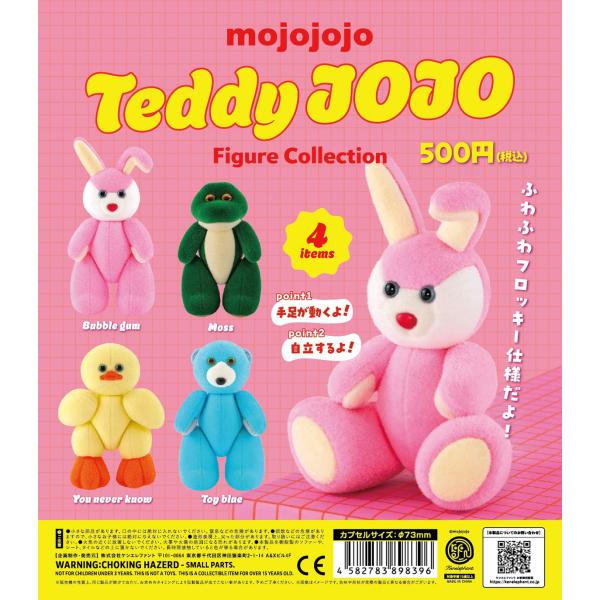 （1月再販） mojojojo テディ ジョージョー フィギュアコレクション カプセル版 全4種セット 【2026年1月予約/コンプリート】