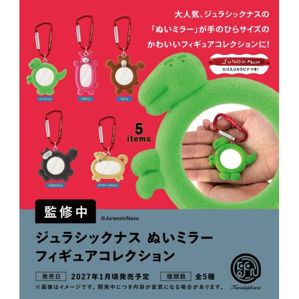 ジュラシックナス ぬいミラー フィギュアコレクション カプセル版 全5種セット 【2027年1月予約/コンプリート】