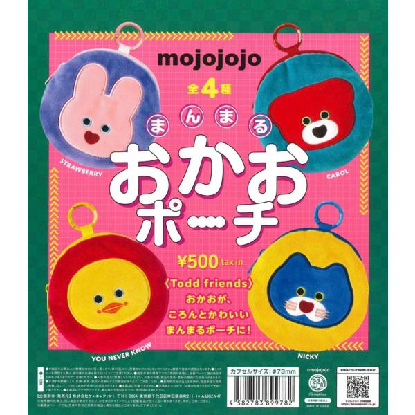 （2月再販） mojojojo まんまる おかおポーチ カプセル版 全4種セット 【2027年2月予約/コンプリート】