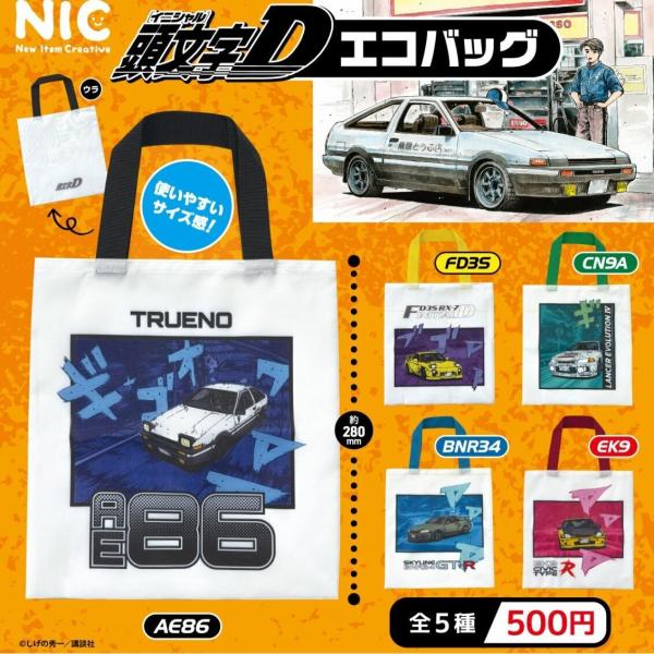 頭文字D エコバッグ 全5種セット 【2027年1月予約/コンプリート】
