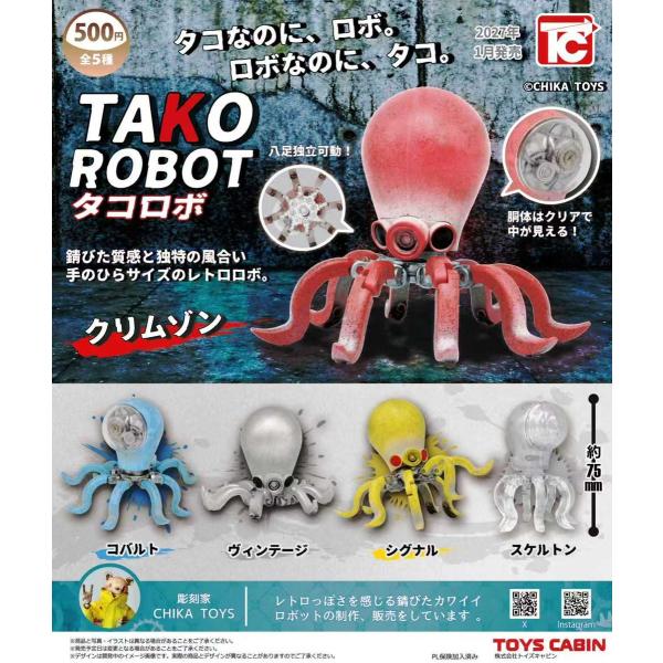 TAKO ROBOT （タコロボ） 全5種セット 【2027年1月予約/コンプリート】