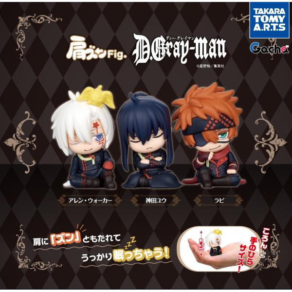 肩ズンFig. D.Gray-man 全3種セット 【2027年1月予約/コンプリート】