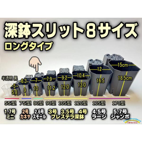 スリット深鉢80型四角-黒(2.6号鉢ロング相当)スモールサイズ スリット深鉢80型四角-黒(2.6号鉢ロング相当)スモールサイズ
