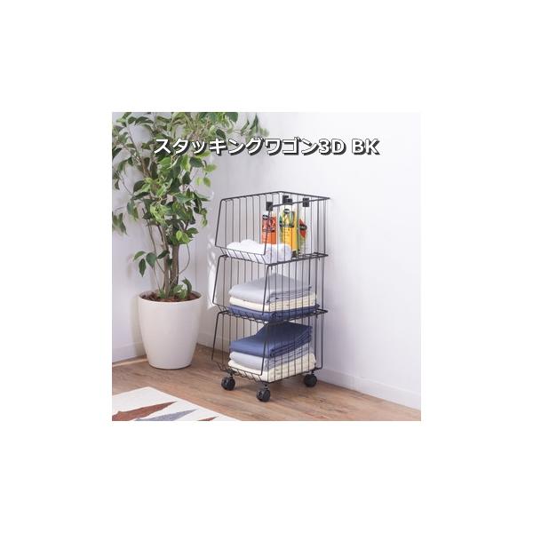 シンプルで使い勝手が良いスタッキングワゴン机の横に置いて書類や雑誌を入れたり、洗面所のタオル入れなど様々なシーンで大活躍です。キャスターも付いていますので移動もラクに行なえます。スタッキングができるので使わないときは重ねてコンパクトに収納が...