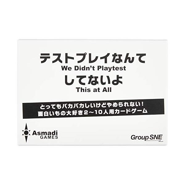 他サイト： コザイク テストプレイなんてしてないよ (2-10人用 1-5分 13才以上向け) ボードゲームの商品画像